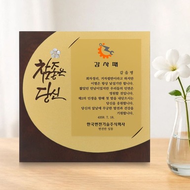 참좋은달